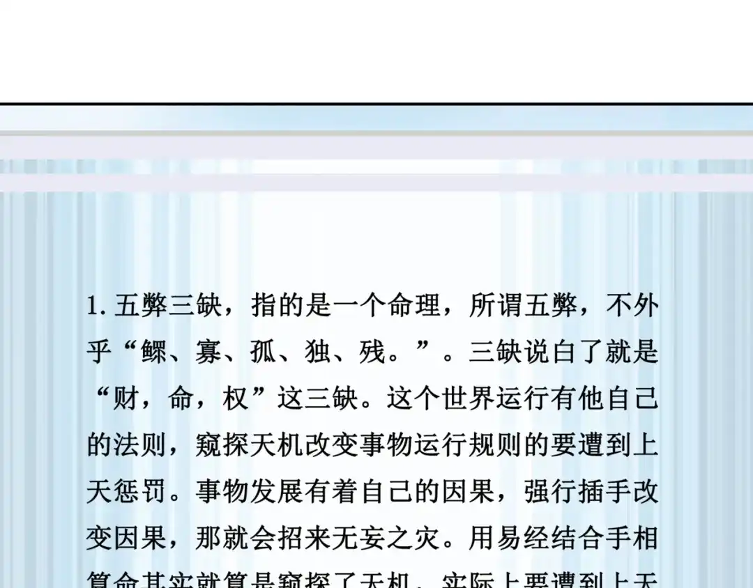 《千里姻缘一线牵》10.五弊三缺，四舍两劫。 第39页
