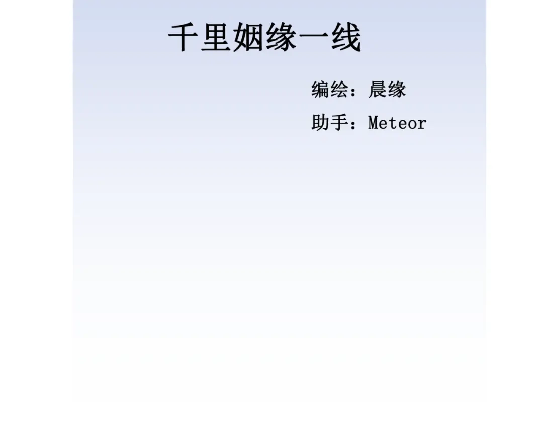 《千里姻缘一线牵》10.五弊三缺，四舍两劫。 第5页