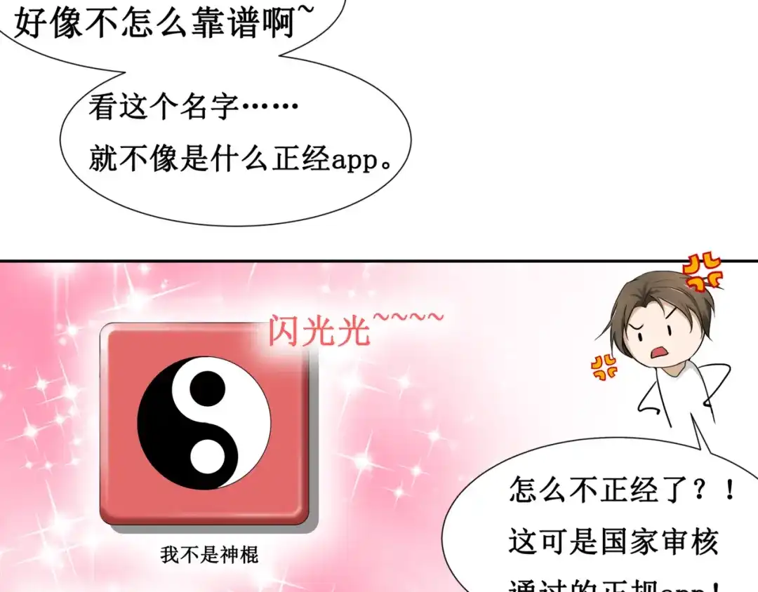 《千里姻缘一线牵》10.五弊三缺，四舍两劫。 第23页