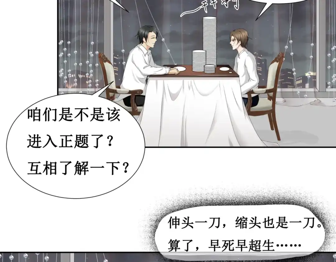 《千里姻缘一线牵》10.五弊三缺，四舍两劫。 第17页