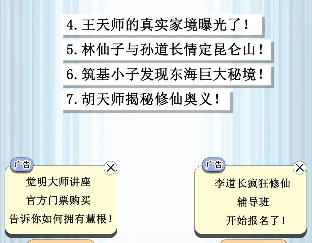 《千里姻缘一线牵》10.五弊三缺，四舍两劫。 第32页