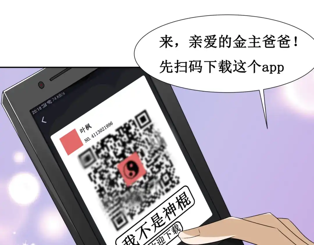 《千里姻缘一线牵》10.五弊三缺，四舍两劫。 第19页