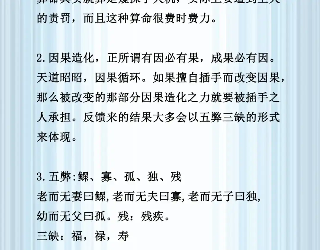 《千里姻缘一线牵》10.五弊三缺，四舍两劫。 第40页
