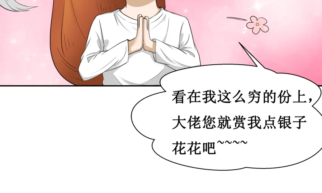 《千里姻缘一线牵》10.五弊三缺，四舍两劫。 第49页