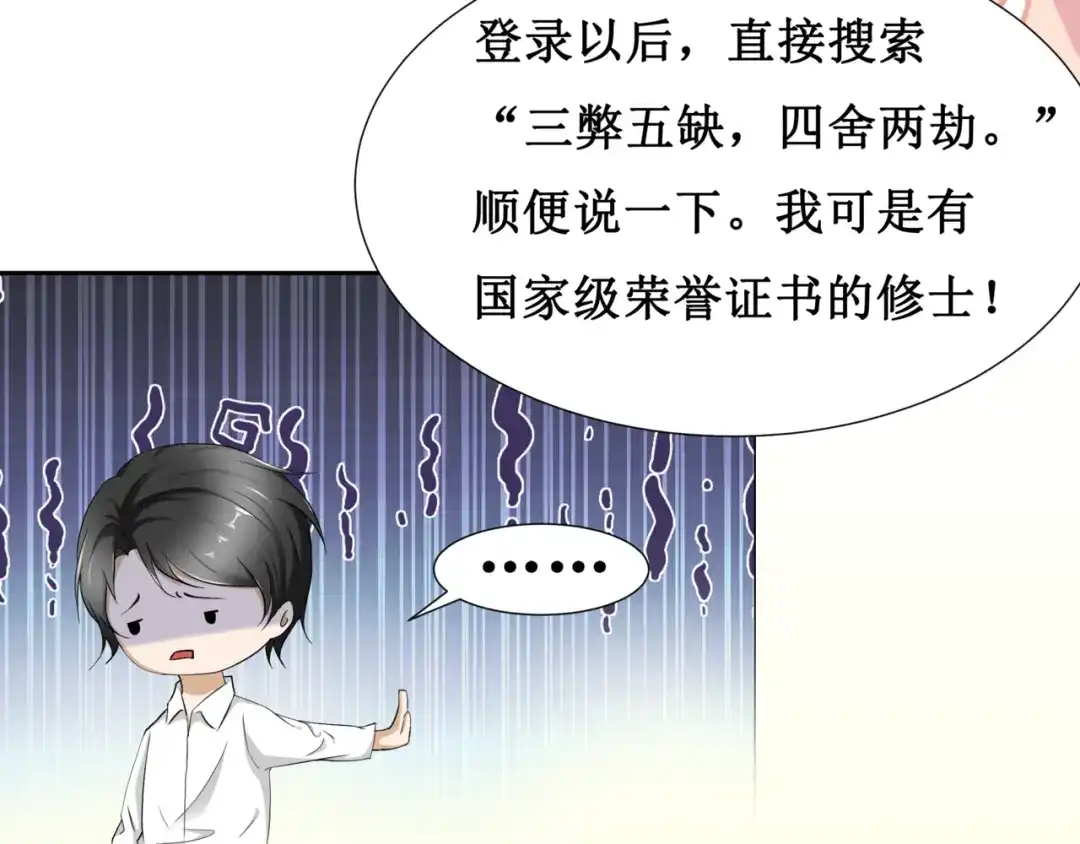 《千里姻缘一线牵》10.五弊三缺，四舍两劫。 第25页