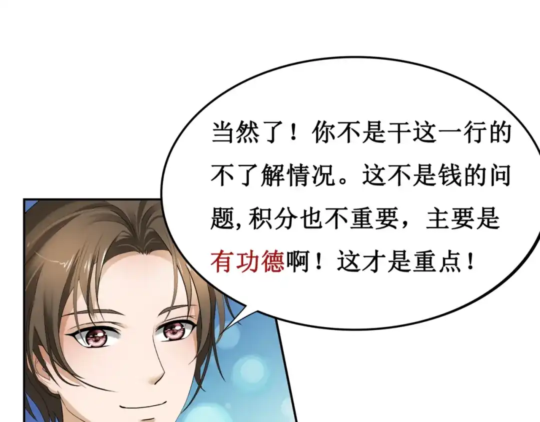 《千里姻缘一线牵》12.神棍也有职业竞争？！ 第19页