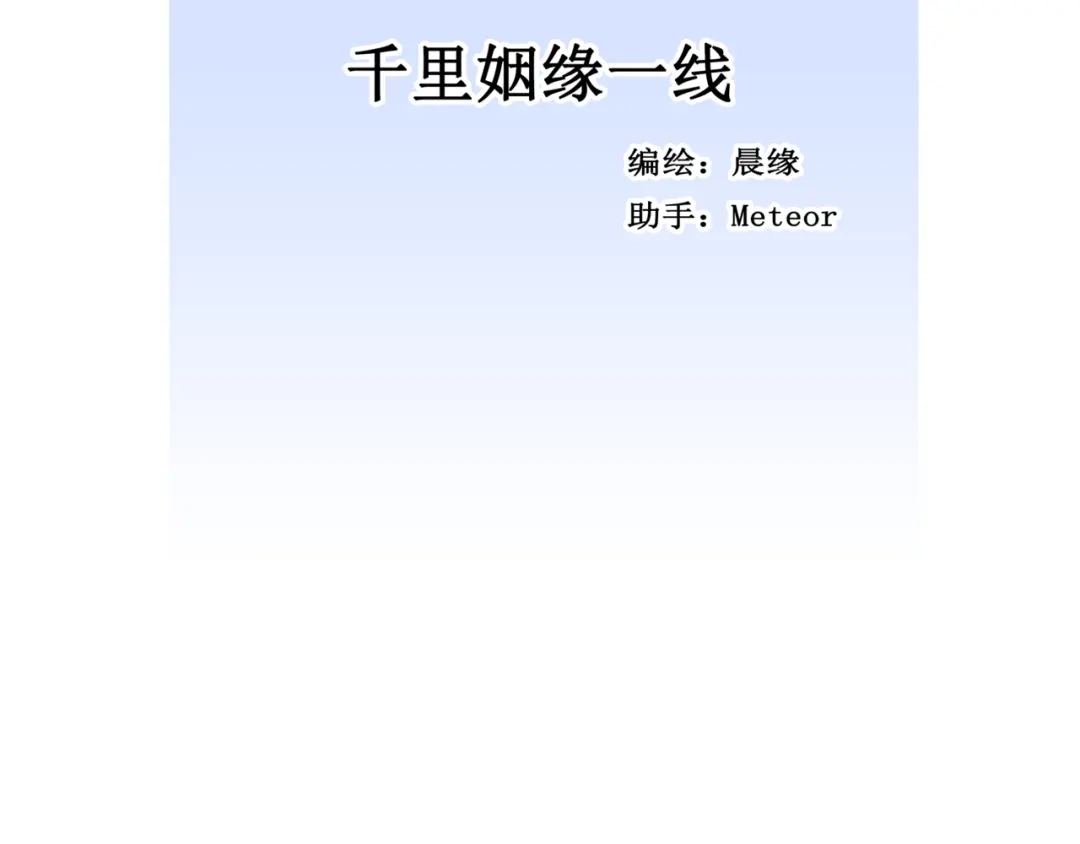 《千里姻缘一线牵》12.神棍也有职业竞争？！ 第3页
