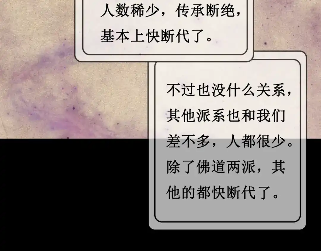 《千里姻缘一线牵》12.神棍也有职业竞争？！ 第53页