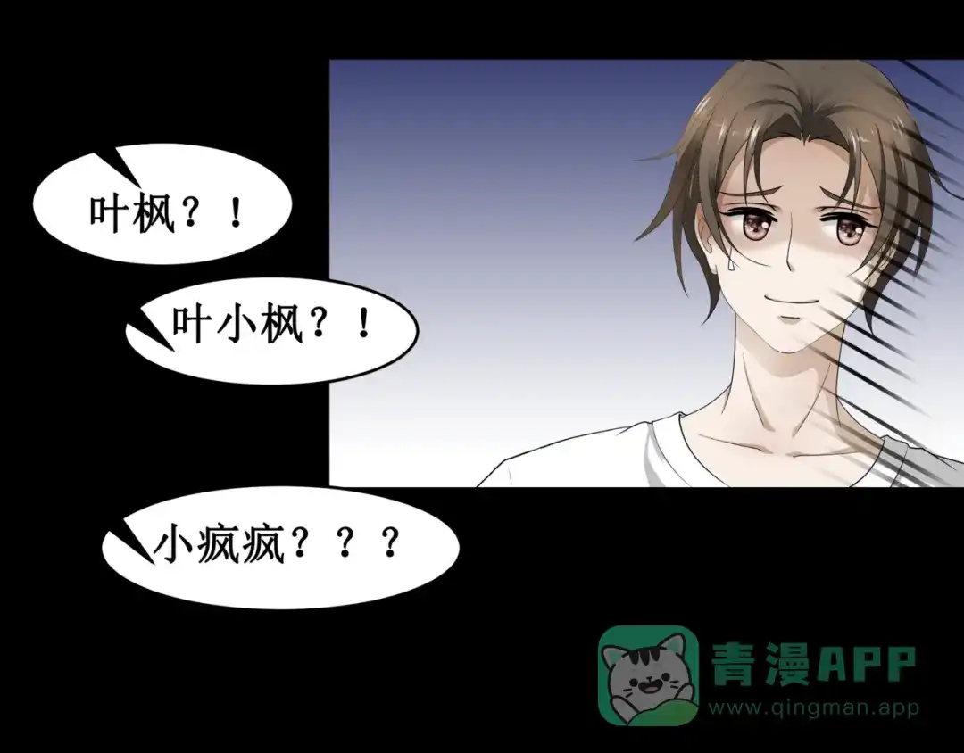《千里姻缘一线牵》12.神棍也有职业竞争？！ 第76页