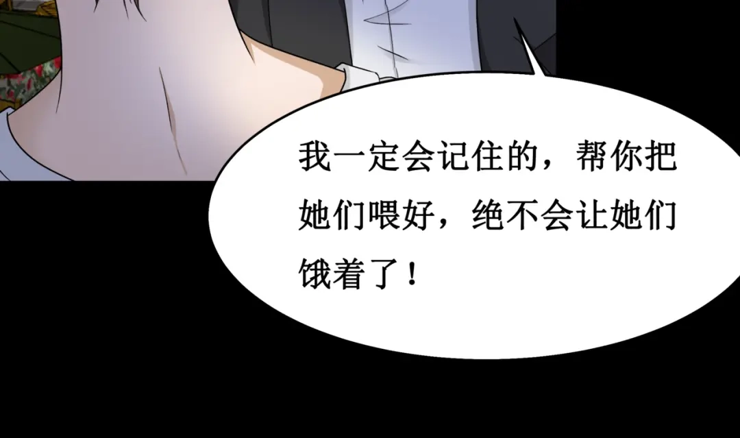 《千里姻缘一线牵》12.神棍也有职业竞争？！ 第69页