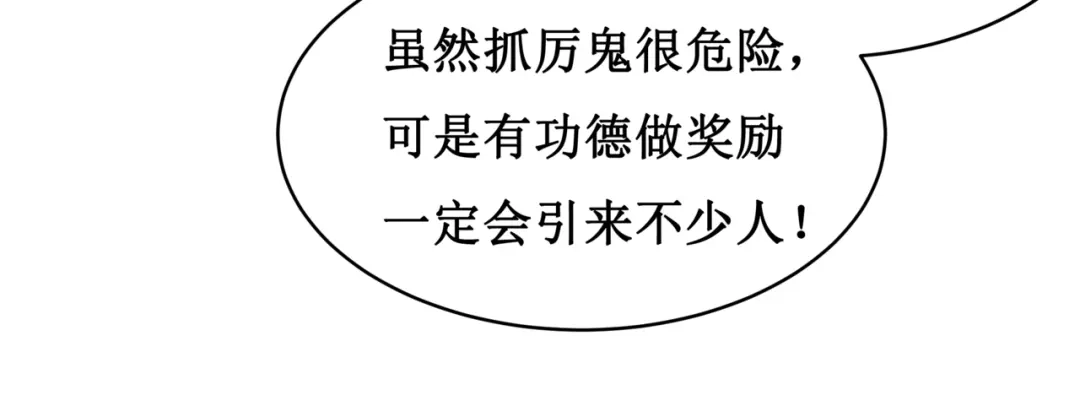 《千里姻缘一线牵》12.神棍也有职业竞争？！ 第29页
