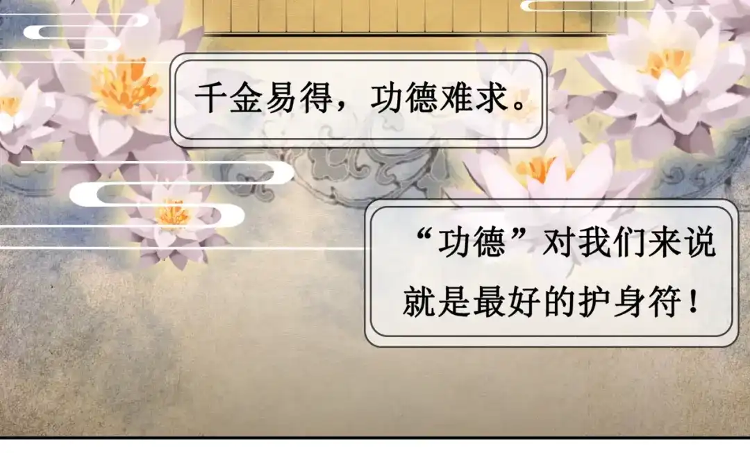 《千里姻缘一线牵》12.神棍也有职业竞争？！ 第25页