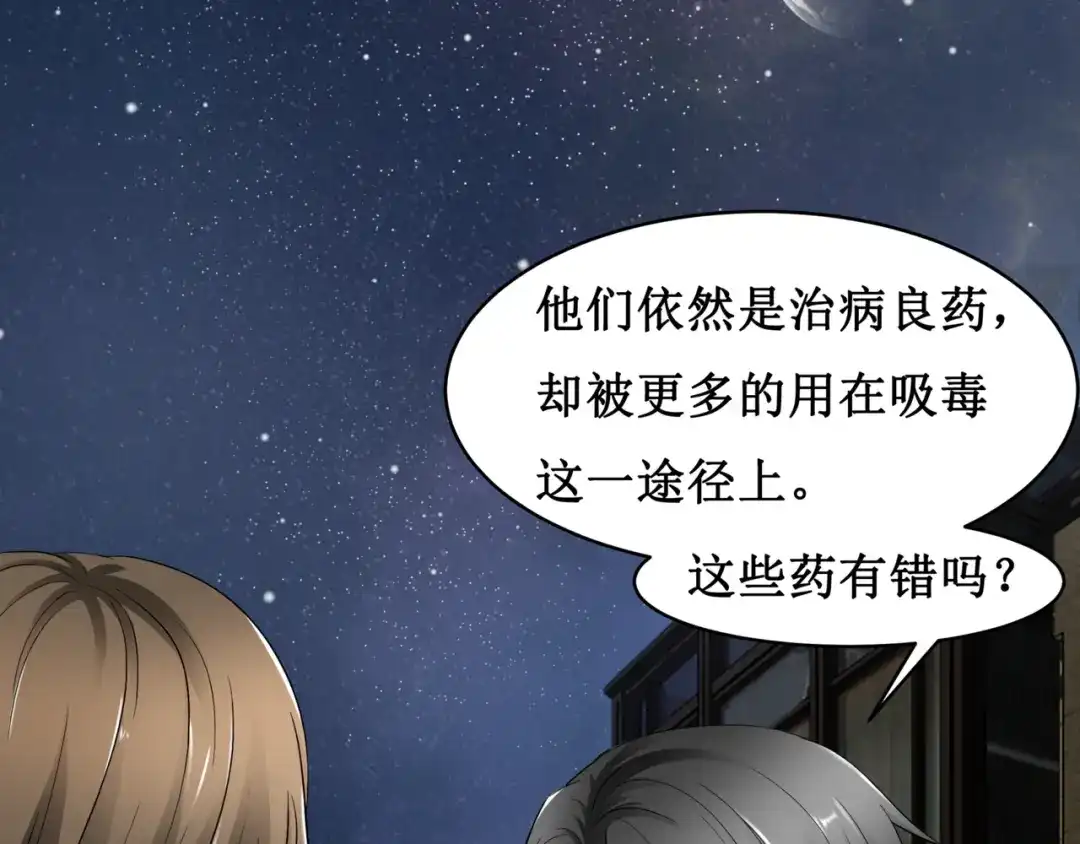 《千里姻缘一线牵》12.神棍也有职业竞争？！ 第82页