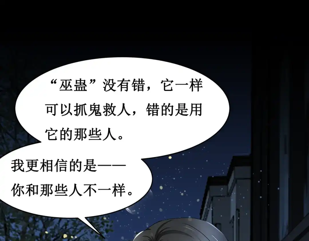 《千里姻缘一线牵》12.神棍也有职业竞争？！ 第85页