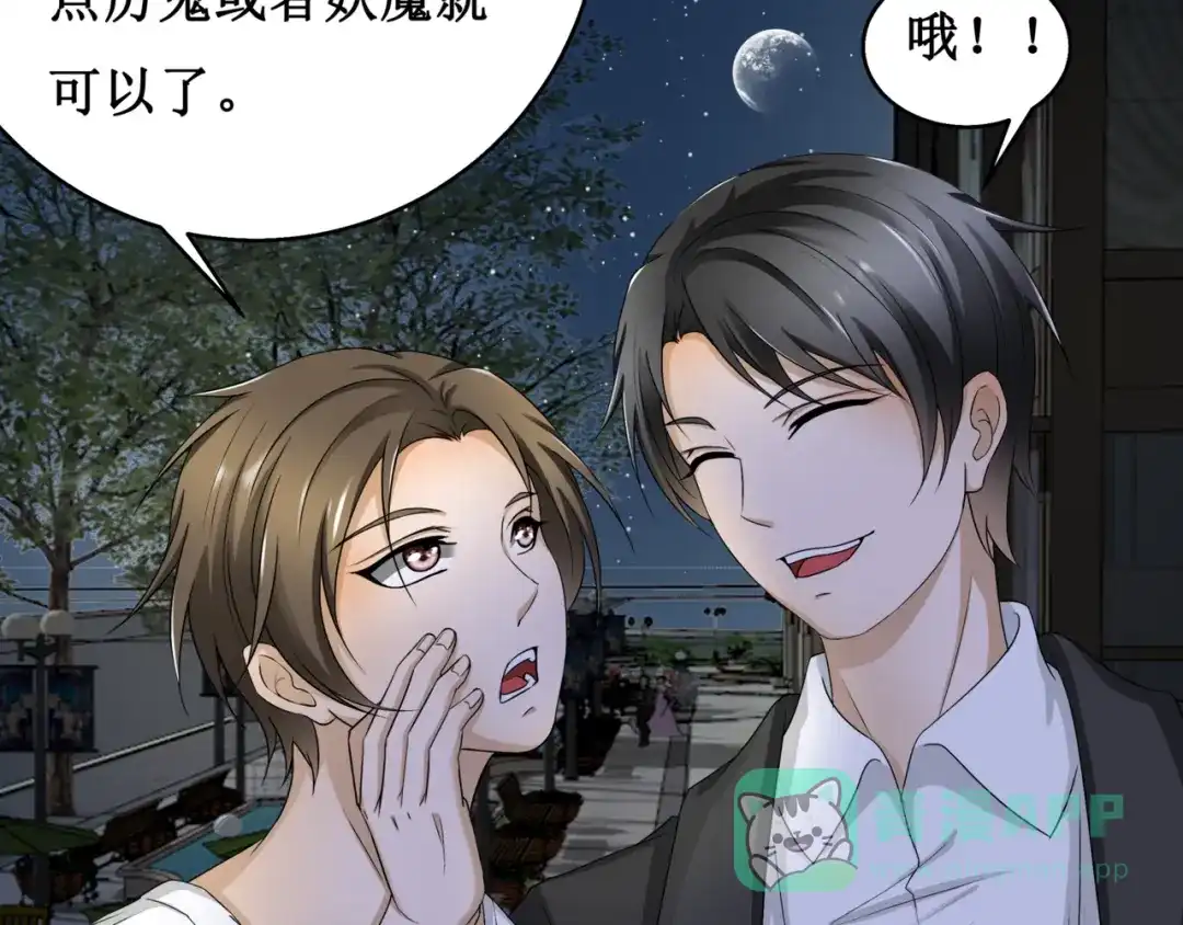 《千里姻缘一线牵》12.神棍也有职业竞争？！ 第66页
