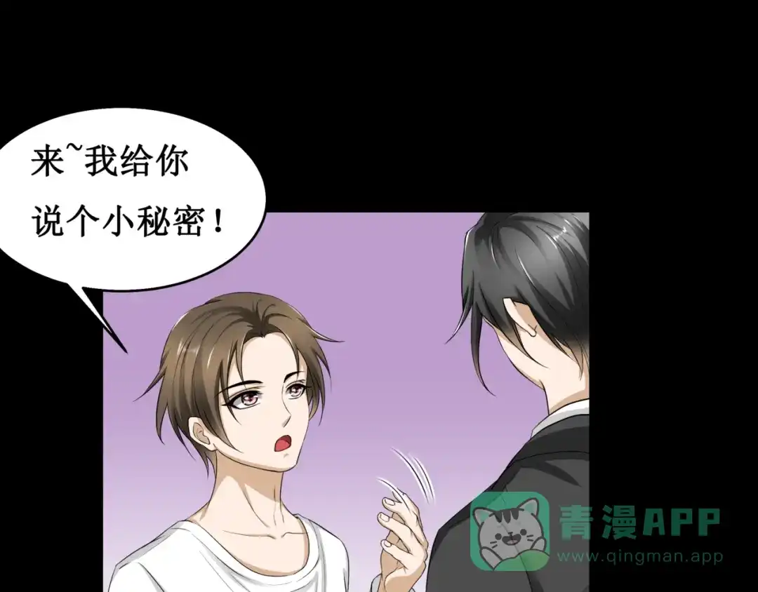 《千里姻缘一线牵》12.神棍也有职业竞争？！ 第61页