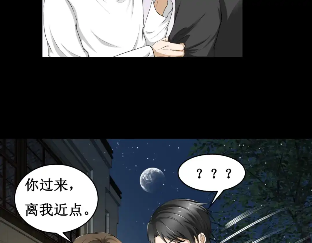 《千里姻缘一线牵》12.神棍也有职业竞争？！ 第62页
