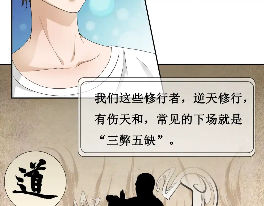 《千里姻缘一线牵》12.神棍也有职业竞争？！ 第20页