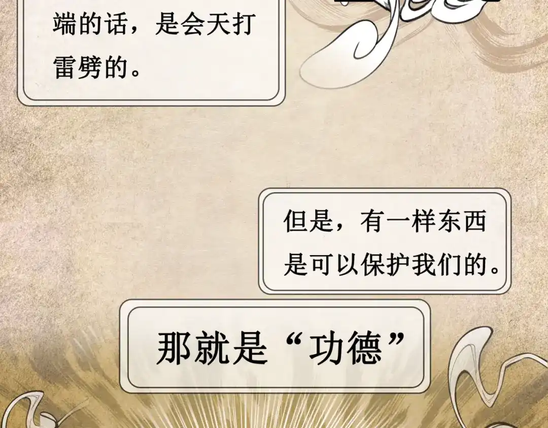《千里姻缘一线牵》12.神棍也有职业竞争？！ 第22页