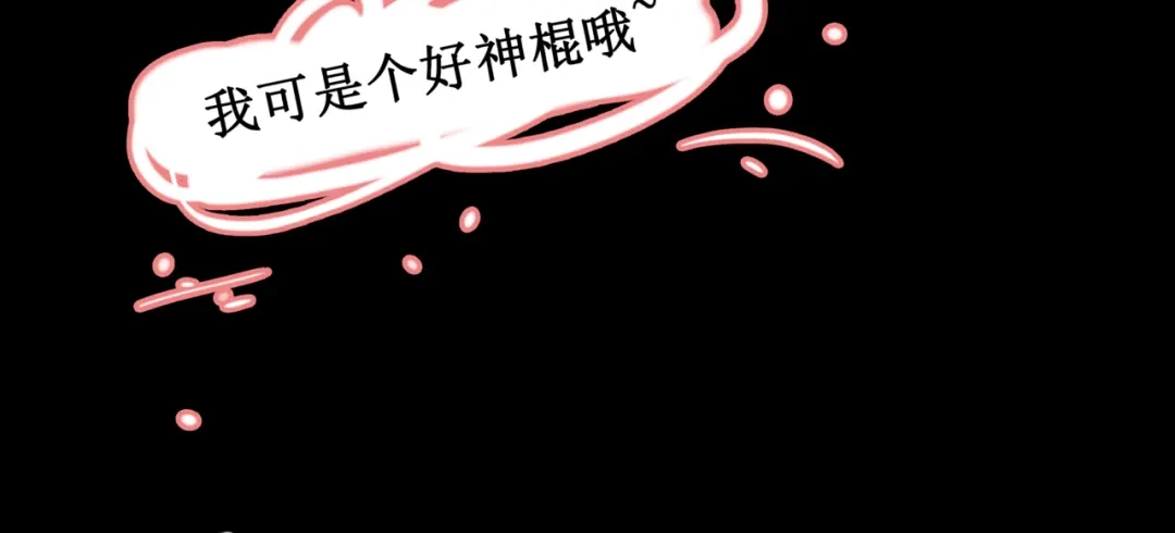 《千里姻缘一线牵》12.神棍也有职业竞争？！ 第60页