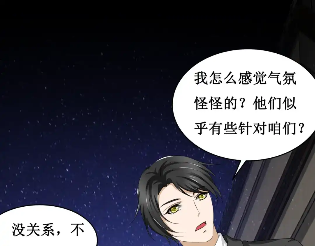《千里姻缘一线牵》12.神棍也有职业竞争？！ 第43页