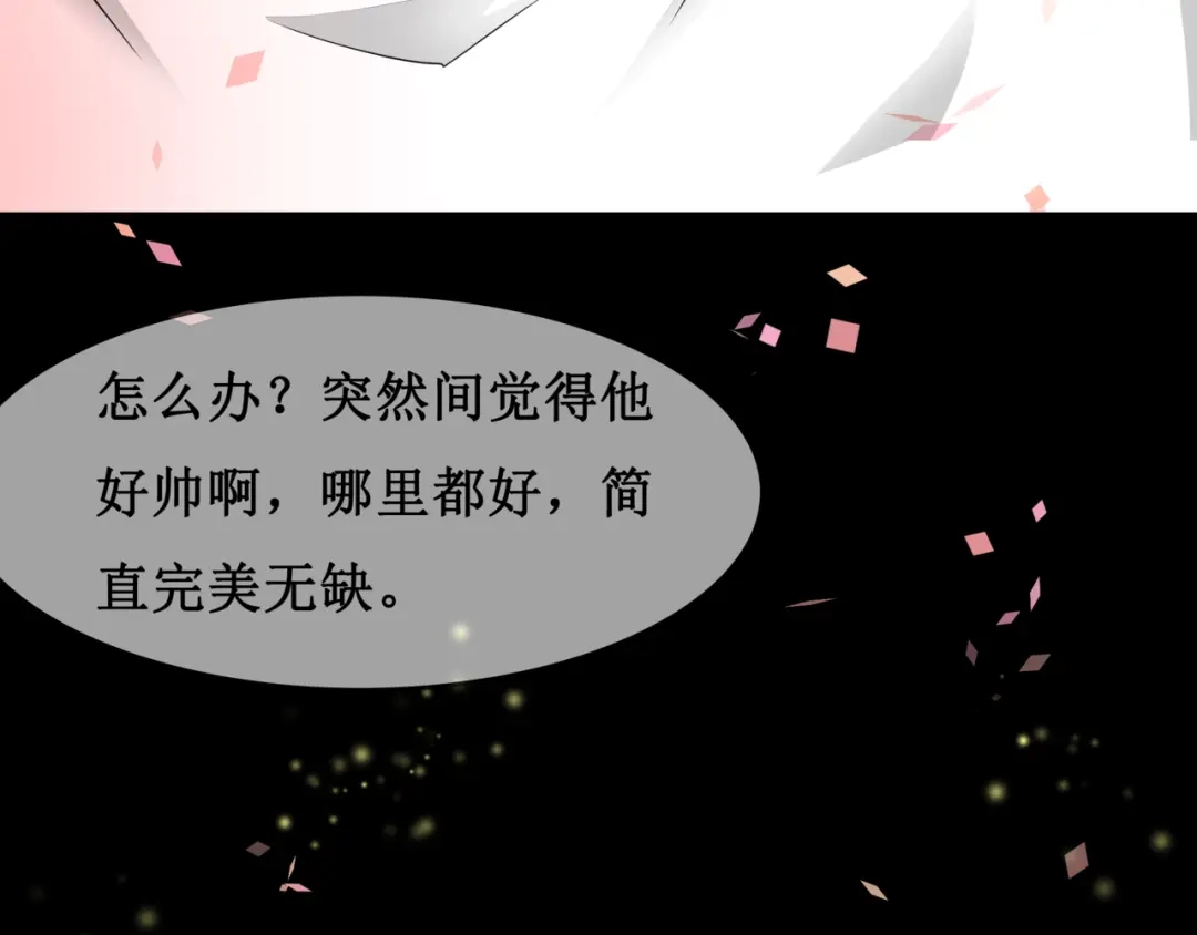 《千里姻缘一线牵》12.神棍也有职业竞争？！ 第90页