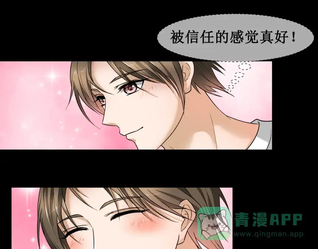 《千里姻缘一线牵》12.神棍也有职业竞争？！ 第96页