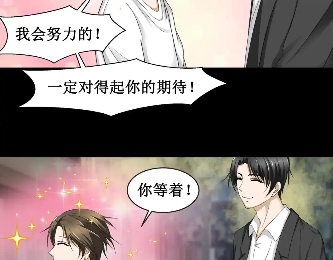 《千里姻缘一线牵》12.神棍也有职业竞争？！ 第94页