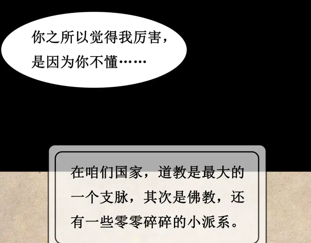 《千里姻缘一线牵》12.神棍也有职业竞争？！ 第49页