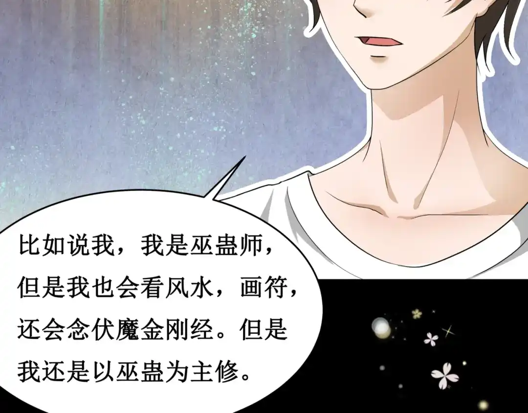 《千里姻缘一线牵》12.神棍也有职业竞争？！ 第57页