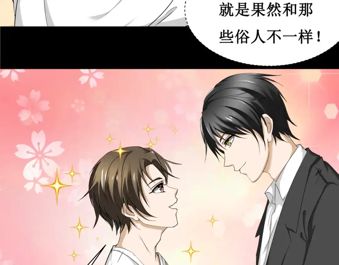 《千里姻缘一线牵》12.神棍也有职业竞争？！ 第93页