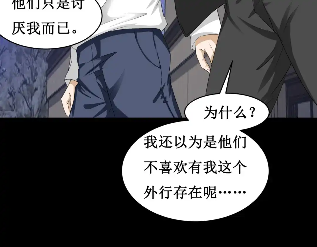 《千里姻缘一线牵》12.神棍也有职业竞争？！ 第45页