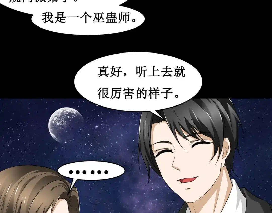 《千里姻缘一线牵》12.神棍也有职业竞争？！ 第47页