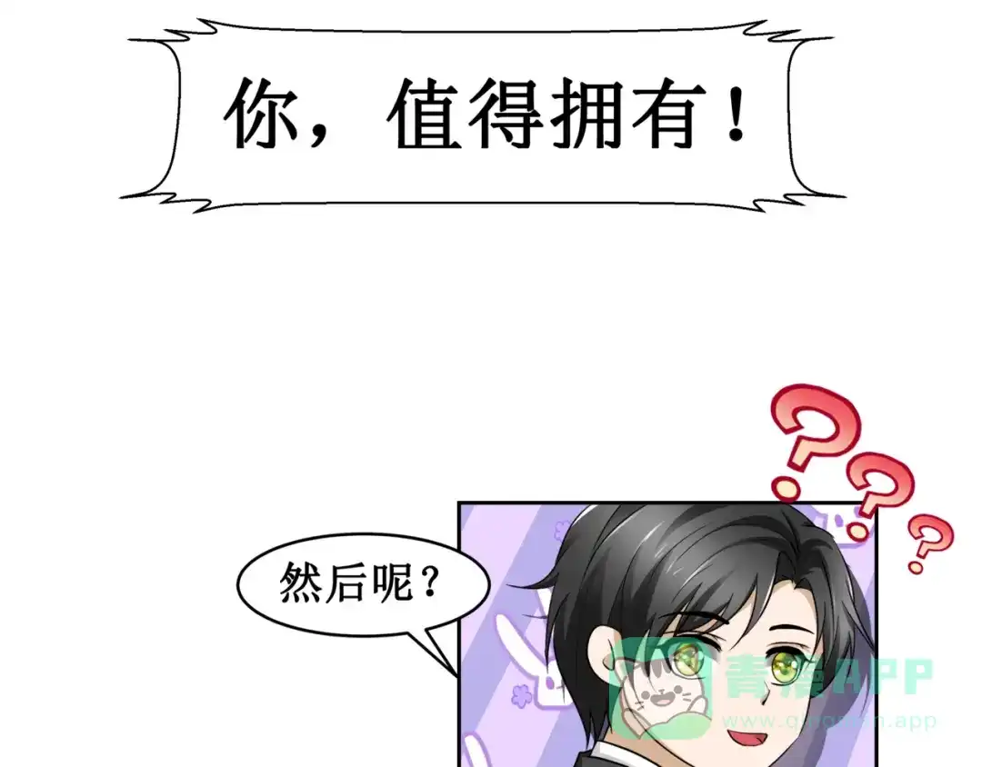 《千里姻缘一线牵》12.神棍也有职业竞争？！ 第26页