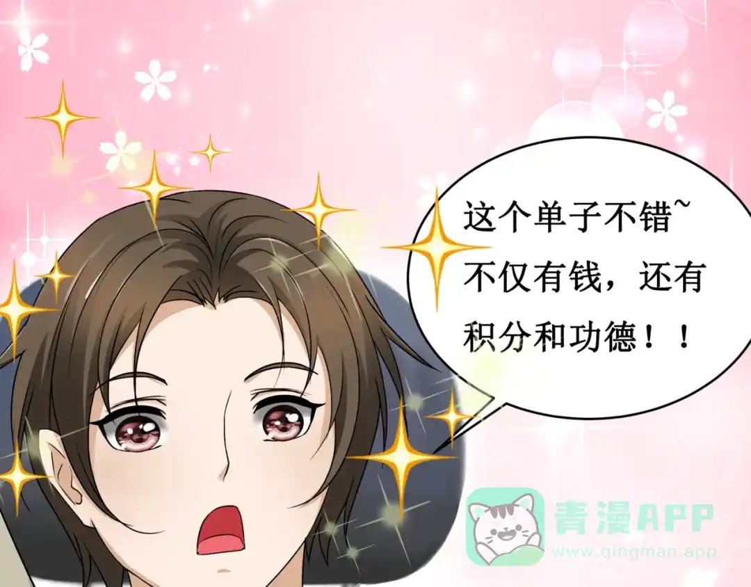 《千里姻缘一线牵》12.神棍也有职业竞争？！ 第11页