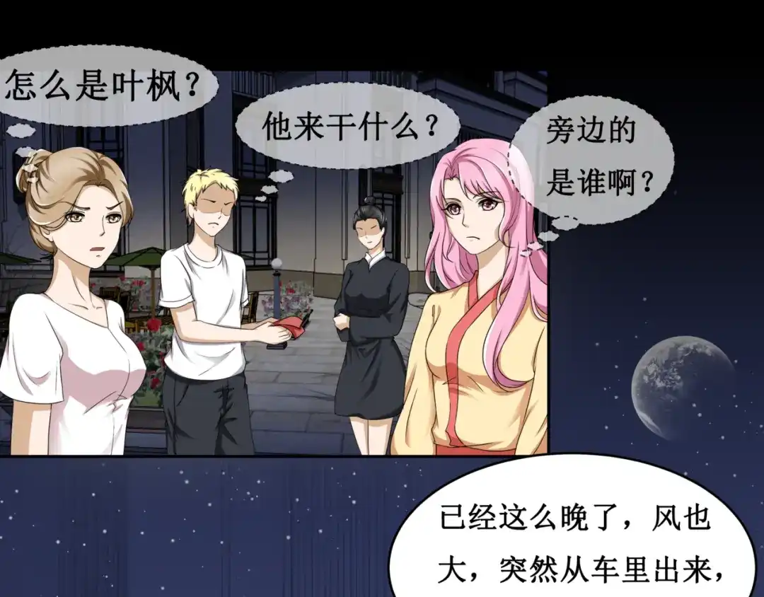 《千里姻缘一线牵》12.神棍也有职业竞争？！ 第40页