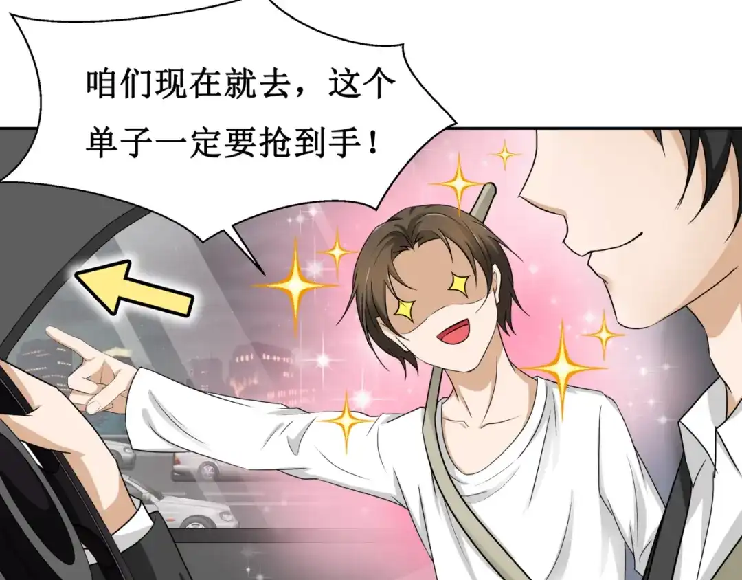 《千里姻缘一线牵》12.神棍也有职业竞争？！ 第13页