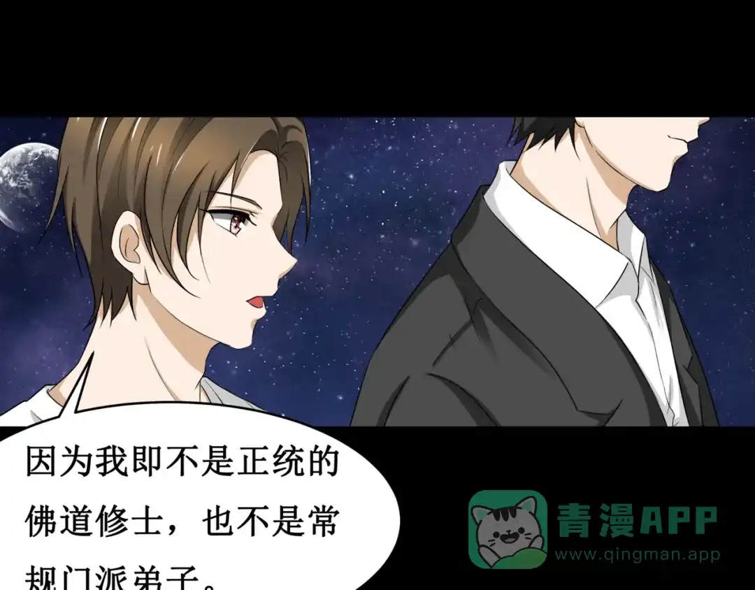 《千里姻缘一线牵》12.神棍也有职业竞争？！ 第46页