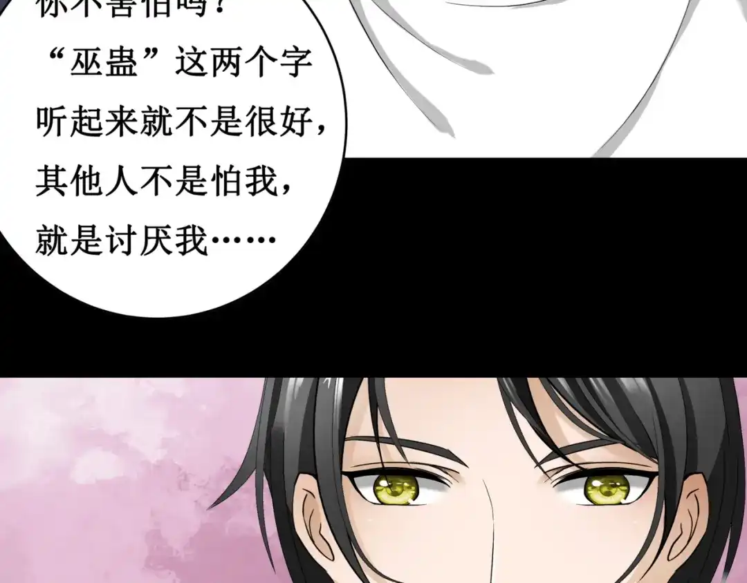 《千里姻缘一线牵》12.神棍也有职业竞争？！ 第72页