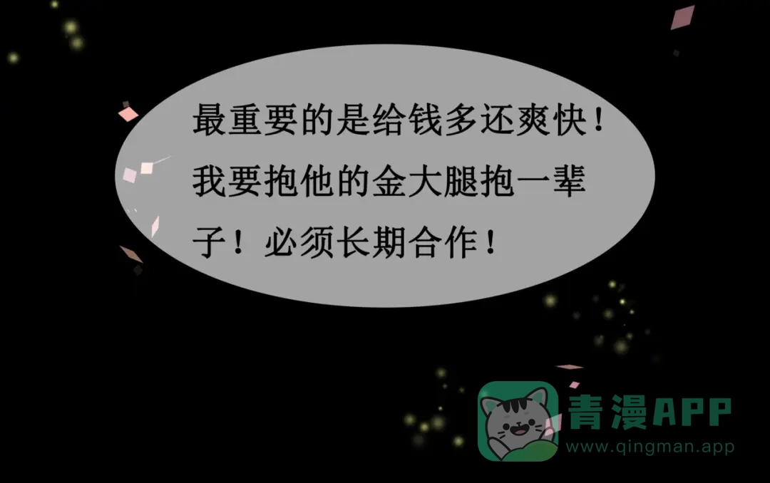 《千里姻缘一线牵》12.神棍也有职业竞争？！ 第91页