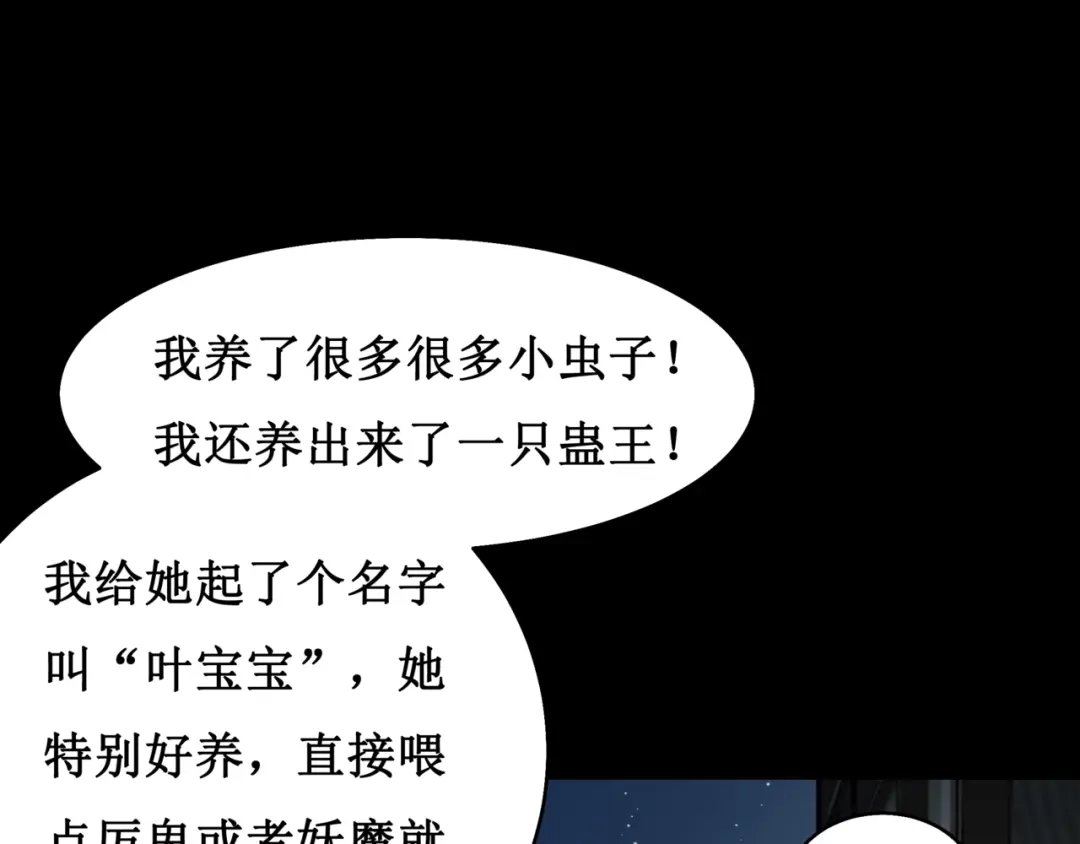 《千里姻缘一线牵》12.神棍也有职业竞争？！ 第65页