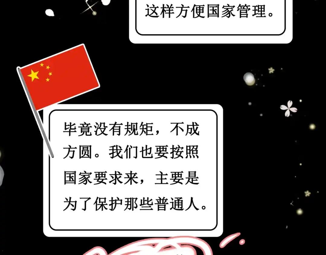 《千里姻缘一线牵》12.神棍也有职业竞争？！ 第59页