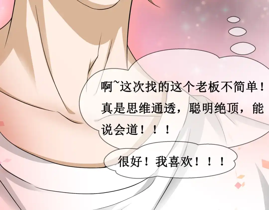 《千里姻缘一线牵》12.神棍也有职业竞争？！ 第89页