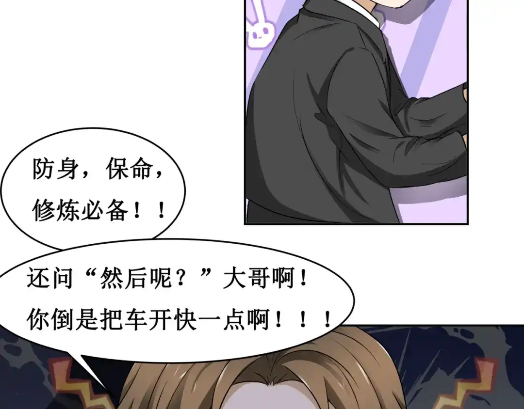 《千里姻缘一线牵》12.神棍也有职业竞争？！ 第27页