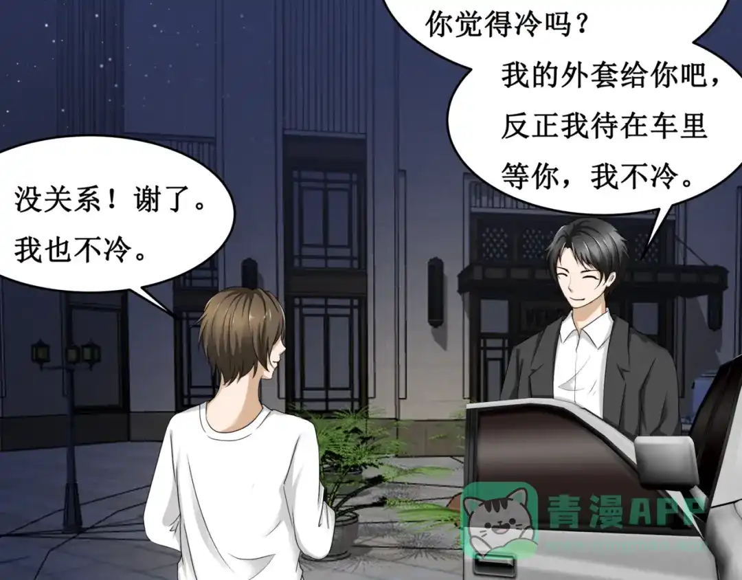 《千里姻缘一线牵》12.神棍也有职业竞争？！ 第41页