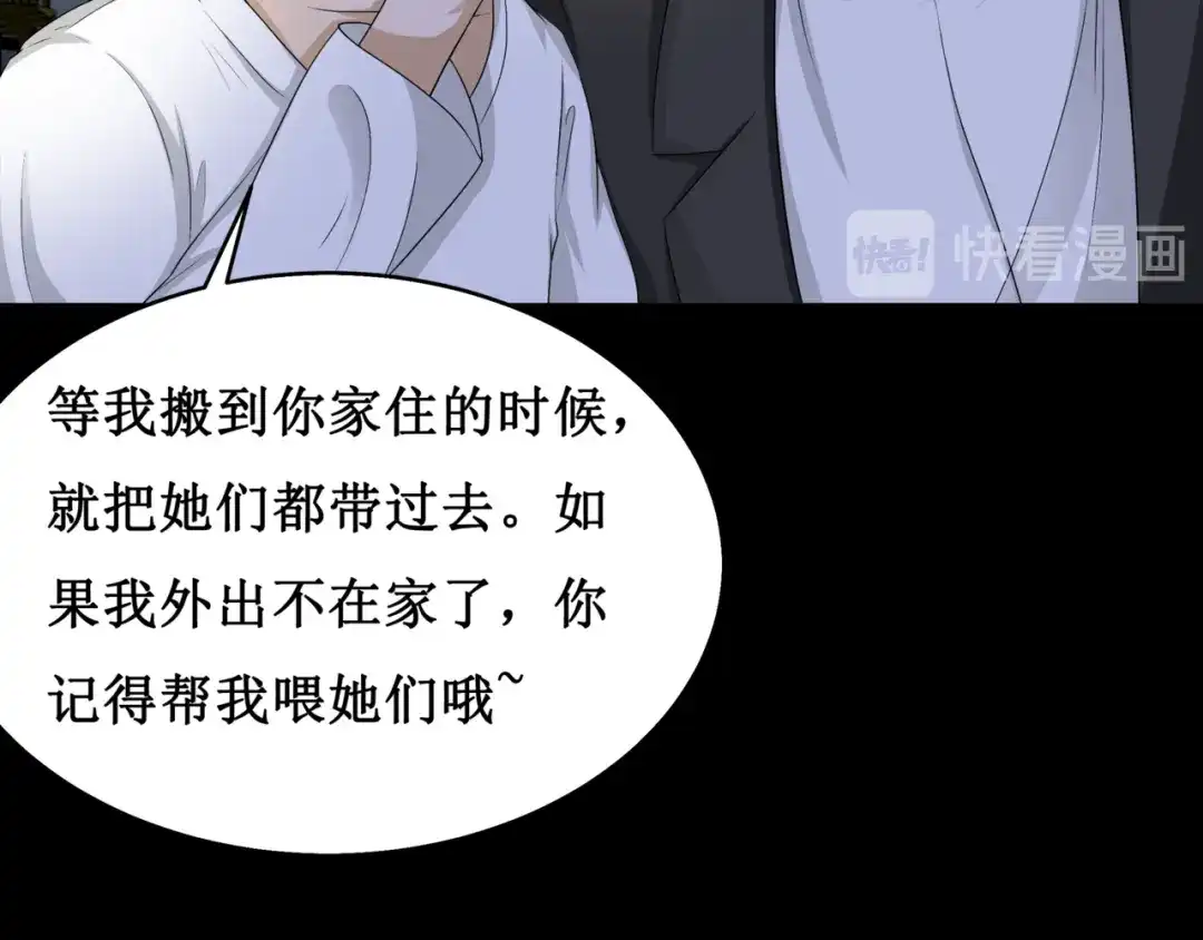 《千里姻缘一线牵》12.神棍也有职业竞争？！ 第67页