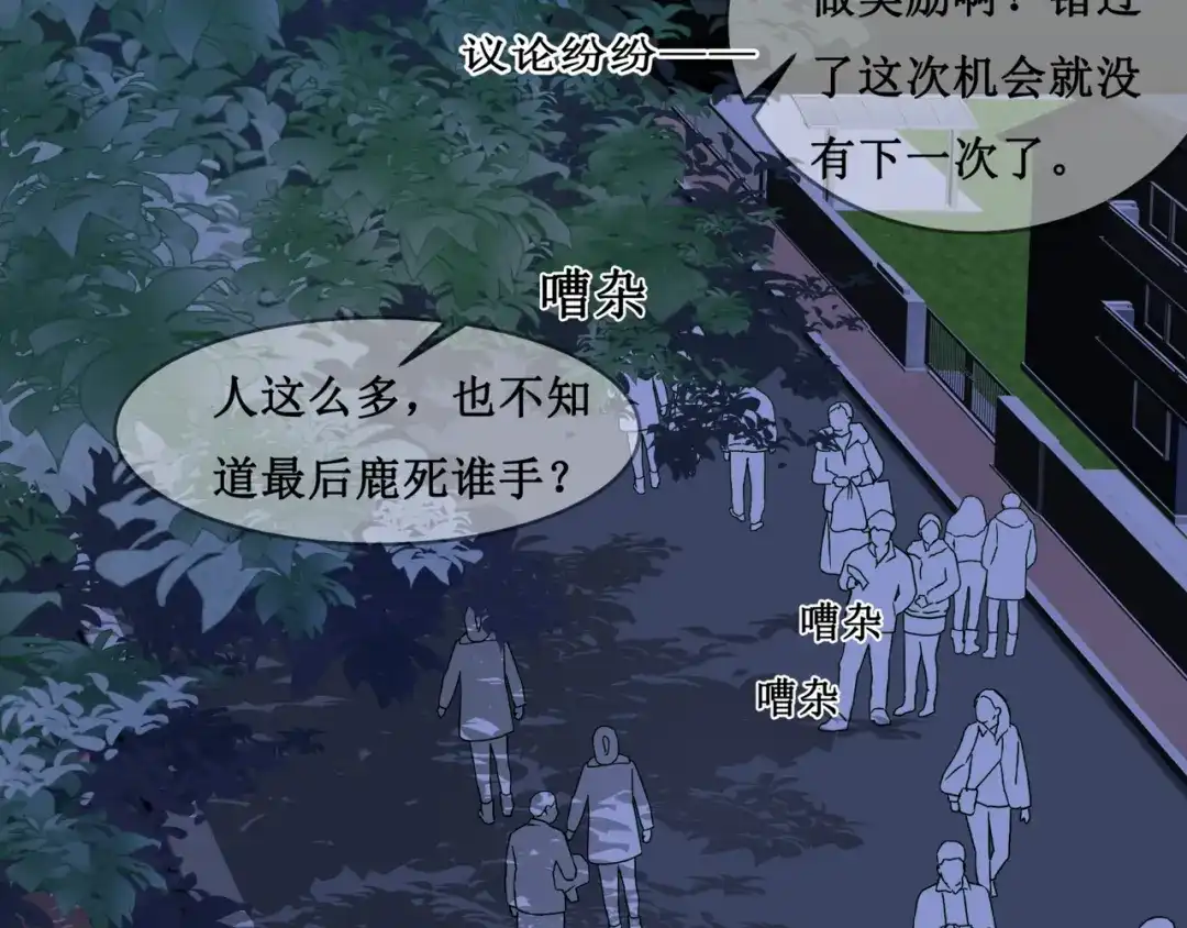 《千里姻缘一线牵》12.神棍也有职业竞争？！ 第37页