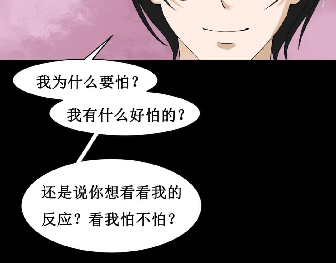 《千里姻缘一线牵》12.神棍也有职业竞争？！ 第73页