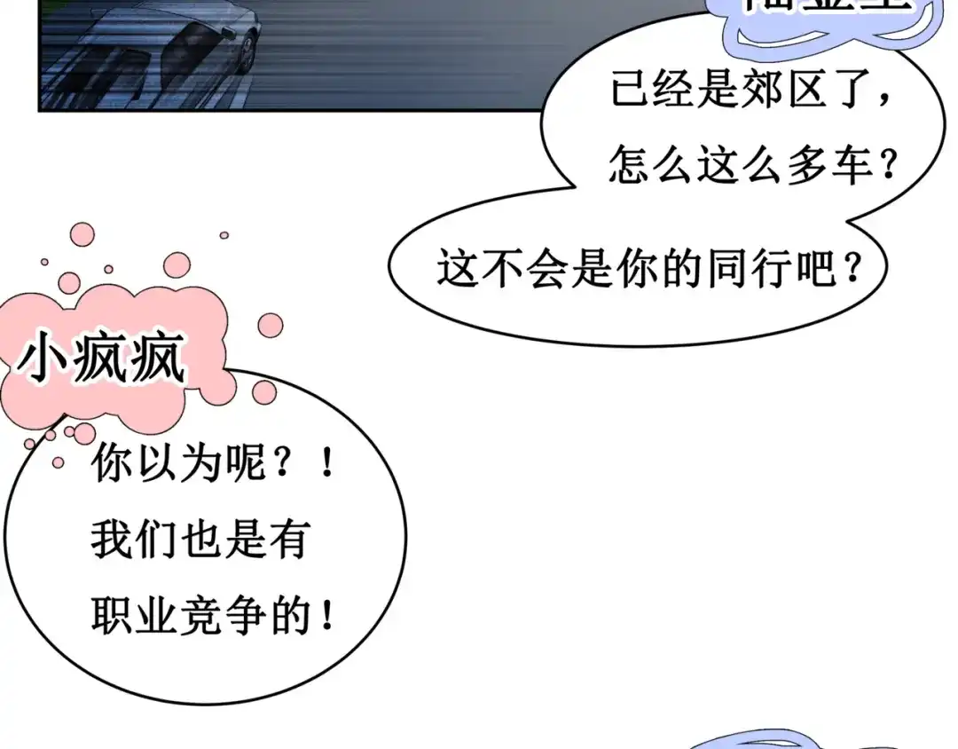 《千里姻缘一线牵》12.神棍也有职业竞争？！ 第33页