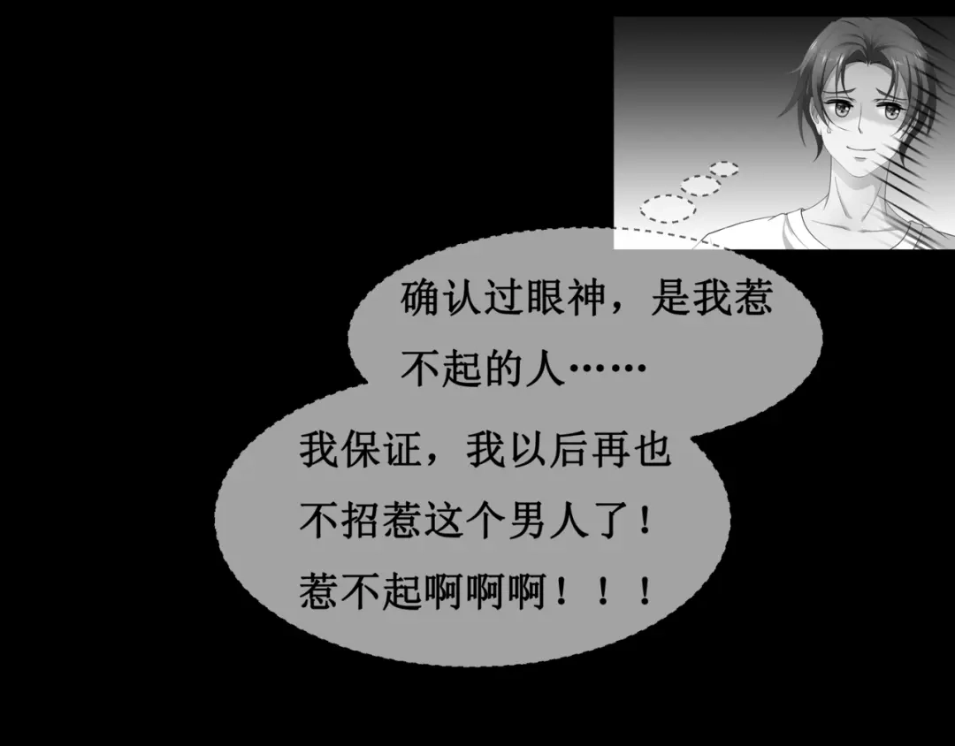 《千里姻缘一线牵》12.神棍也有职业竞争？！ 第78页